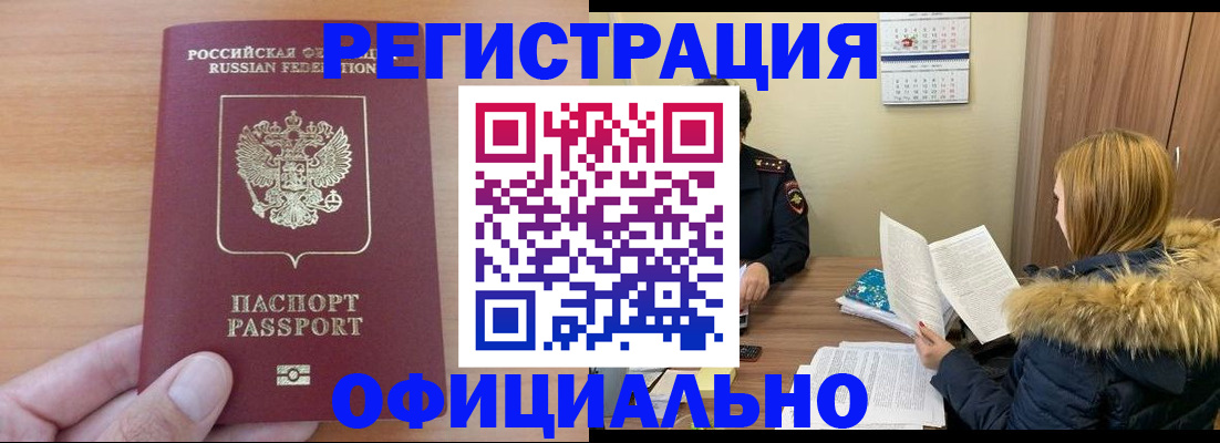 временная регистрация в квартире в Бурятии